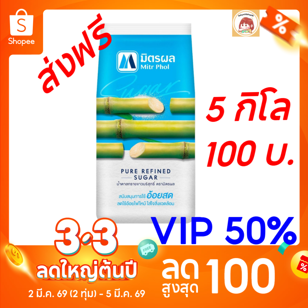 น้ำตาลทรายขาวบริสุทธิ์ ตรา มิตรผล ขนาด 1 กิโลกรัม
