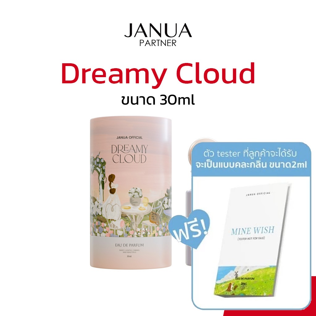[แถมเทสเตอร์ 2ml ทุกขวด] Dreamy Cloud น้ำหอมแจนยัวร์ สำหรับผู้หญิง Janua Perfume ขนาด 30ml