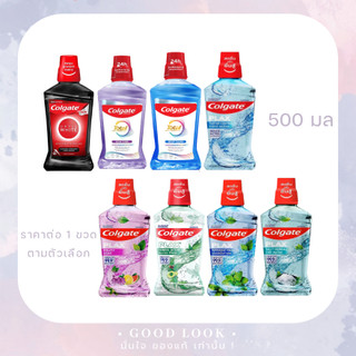 หมดอายุปี 27 | Colgate คอลเกต อ๊อพติค ไวท์ น้ำยาบ้วนปาก ชาร์โคล เฟรชมิ้นท์ 500 มล