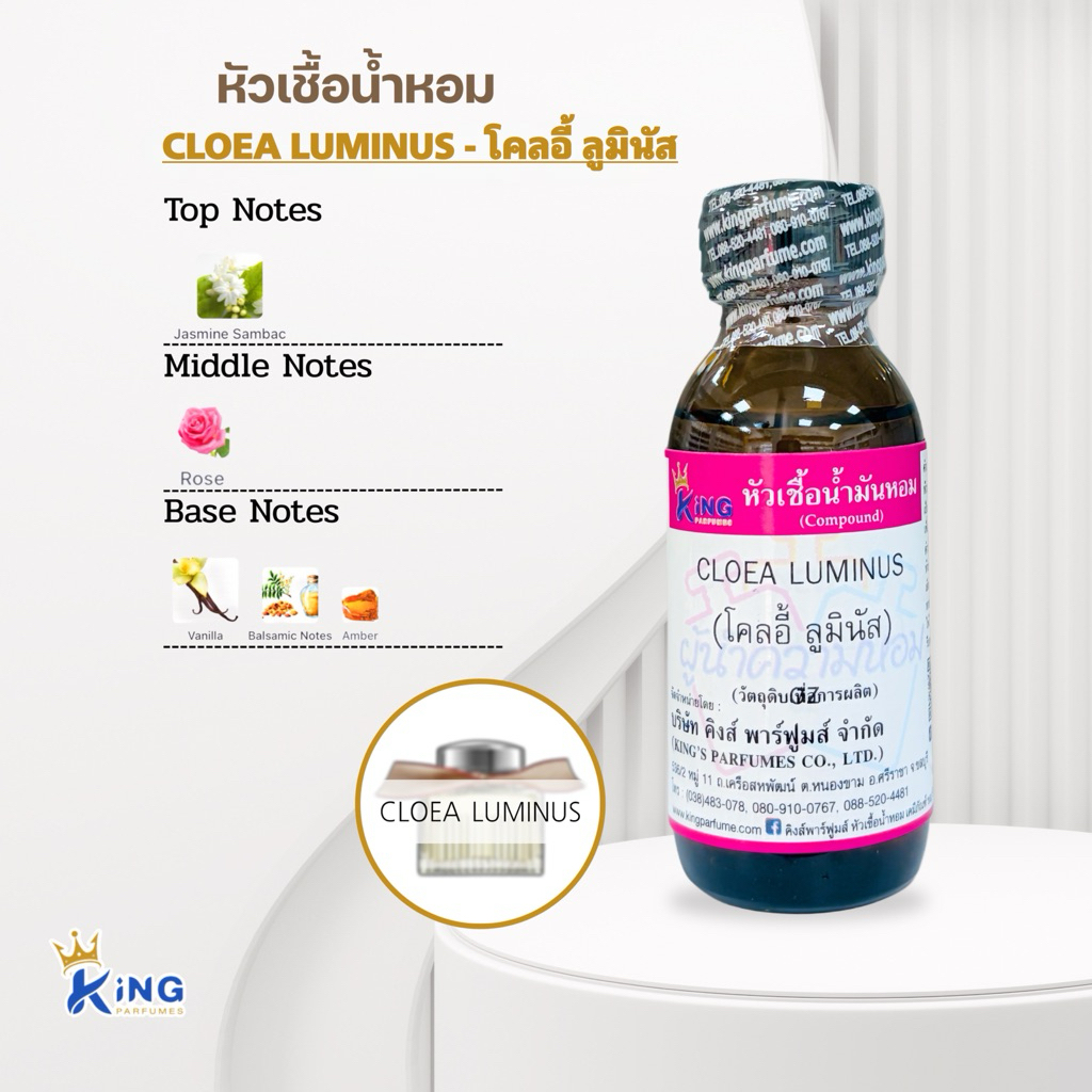 กลิ่นCLOEA LUMINUS (โคลอี้ ลูมินัส)หัวเชื้อน้ำหอม100%ขนาด30ml