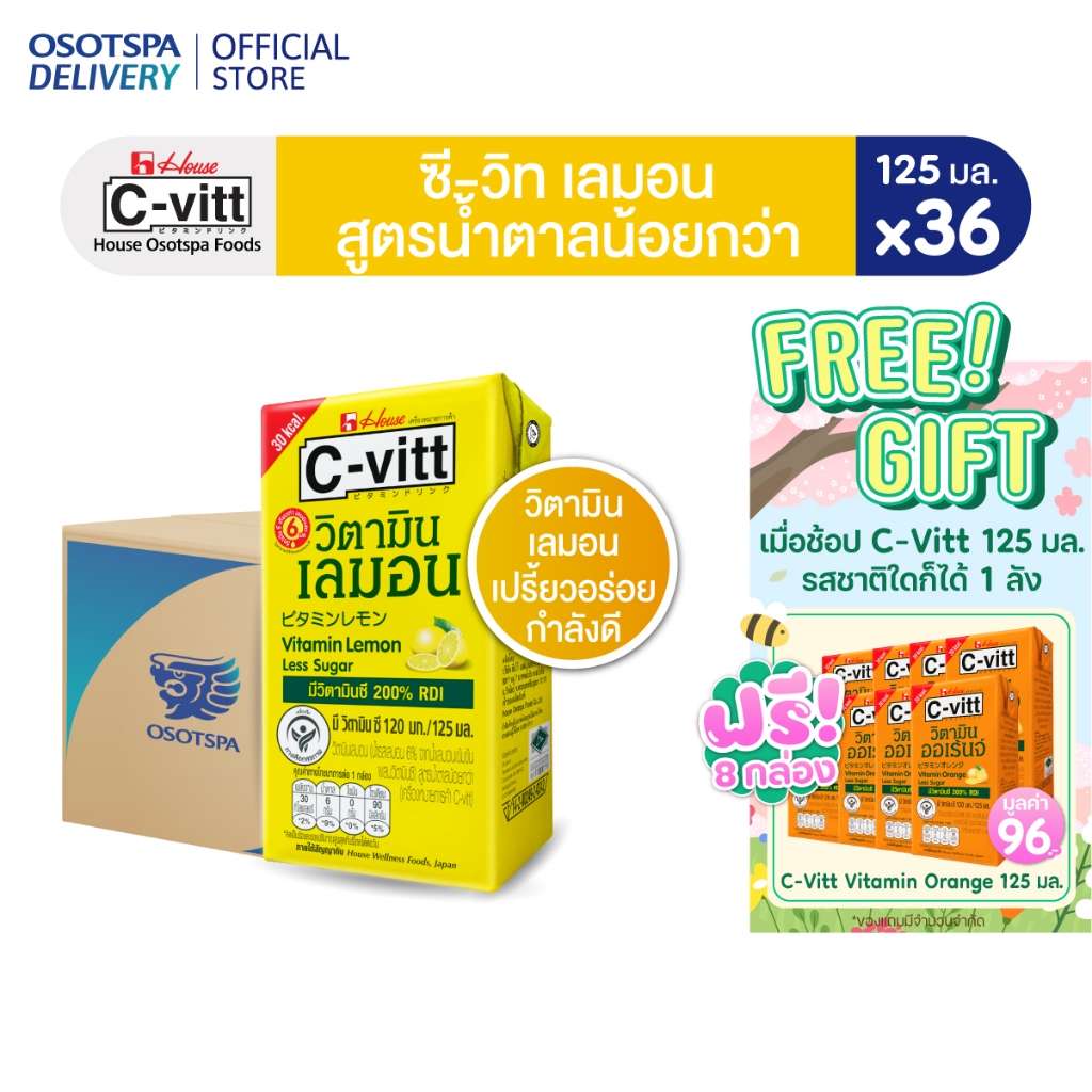 [ส่งฟรี] C-vitt ซี-วิท วิตามิน เลมอน สูตรน้ำตาลน้อยกว่า 125 มล. (ยกลัง 36 กล่อง) / C-vitt Vitamin Le