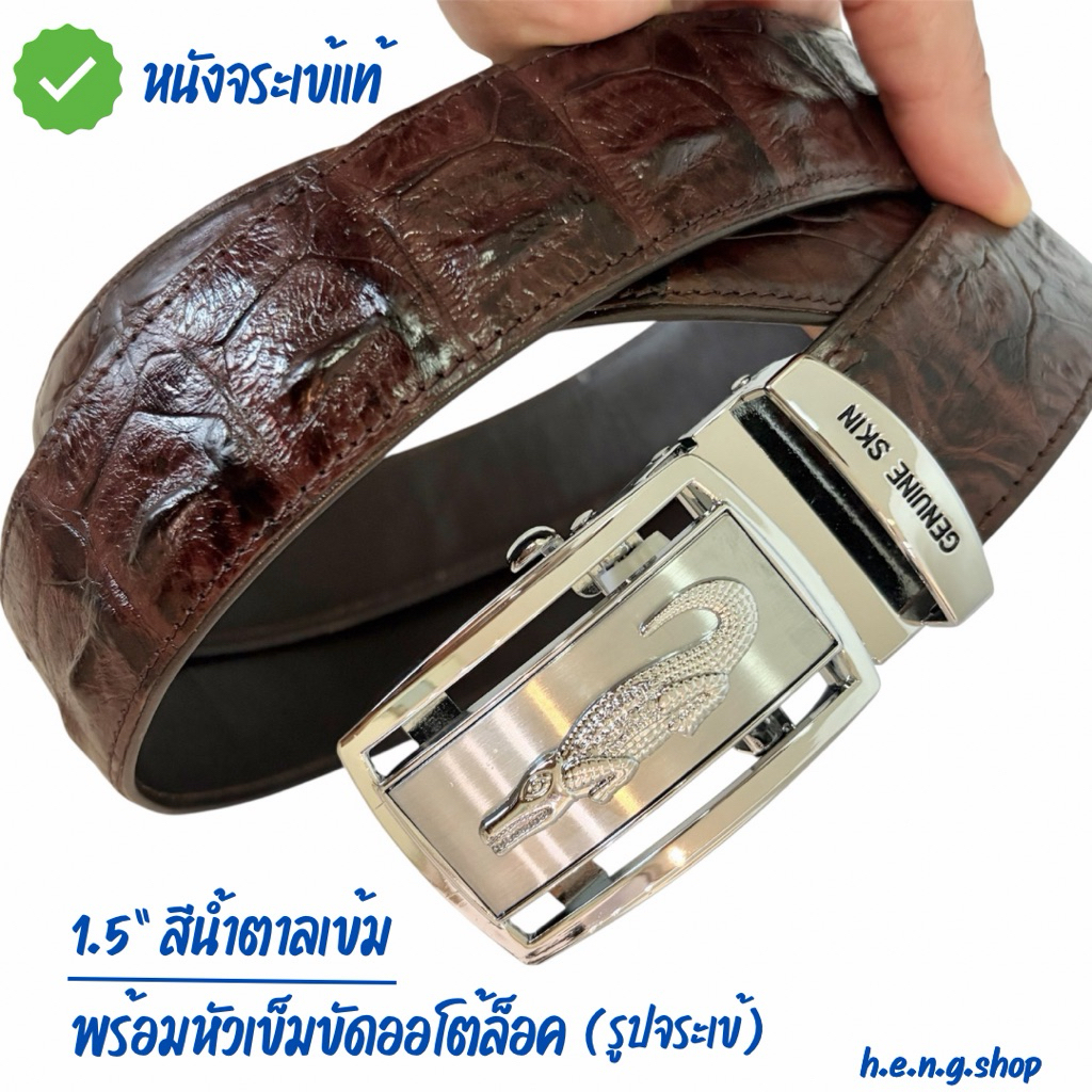 เข็มขัดผู้ชาย หนังจระเข้แท้  ขนาด 1.5“ นิ้ว พร้อมหัวเข็มขัดออโต้ล็อค รูปจระเข้ อย่างดี เกรดA