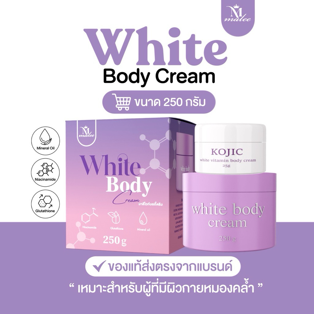 (250ml)หัวเชื้อมาลี( Malee  white body cream)
