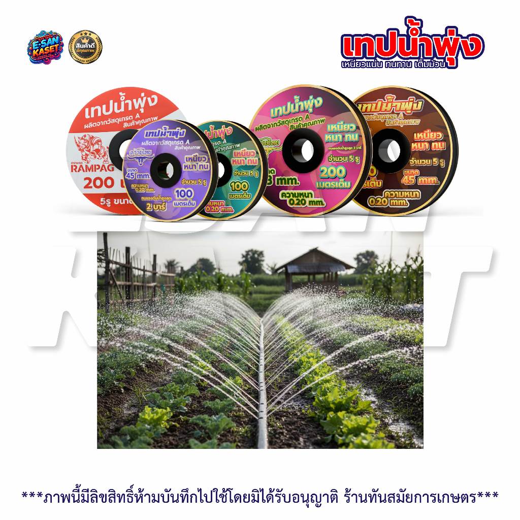 เทปน้ำพุ่ง รุ่น RT53-5 หนา 1นิ้ว ขนาดx5รู ยาว200เมตร เต็มม้วน สายน้ำพุ่ง ม้วนเทปน้ำพุ่ง วัสดุอย่างดี