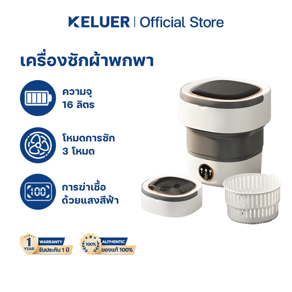 Keluer เครื่องซักผ้ามินิ 16L อัตราการต้านเชื้อสูงถึง 99.99% เครื่องซักผ้าพกพา เหมาะสำหรับหอพัก/บ้าน เครื่องซัก
