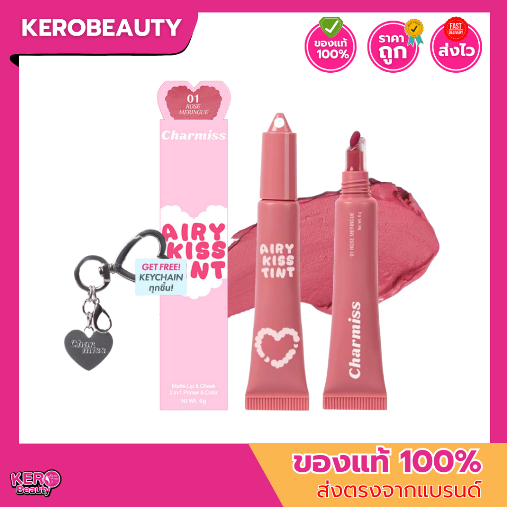 Charmiss Airy Kiss Tint Matte Lip & Cheek 6g.ชาร์มิส แอร์รี่ #ลิปครีมเค้ก เบลอปากละมุน นัวแก้ม เกลี่ยง่าย สีชัด 6 เฉดสี