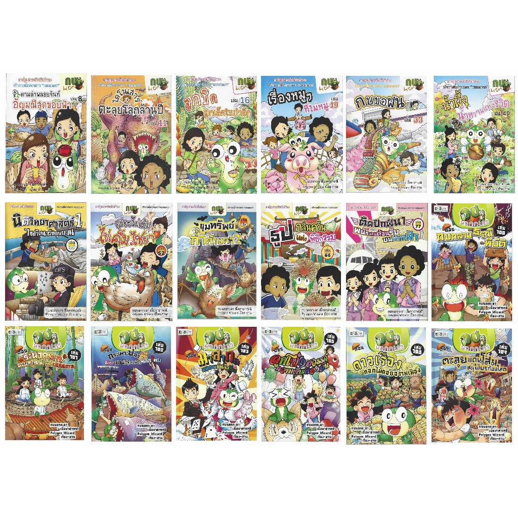 หนังสือ กบนอกกะลา คละตอน (มือหนึ่งค้างสต็อกขายแยกเล่ม)