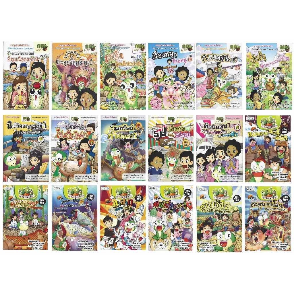 หนังสือ กบนอกกะลา คละตอน (มือหนึ่งค้างสต็อกขายแยกเล่ม)