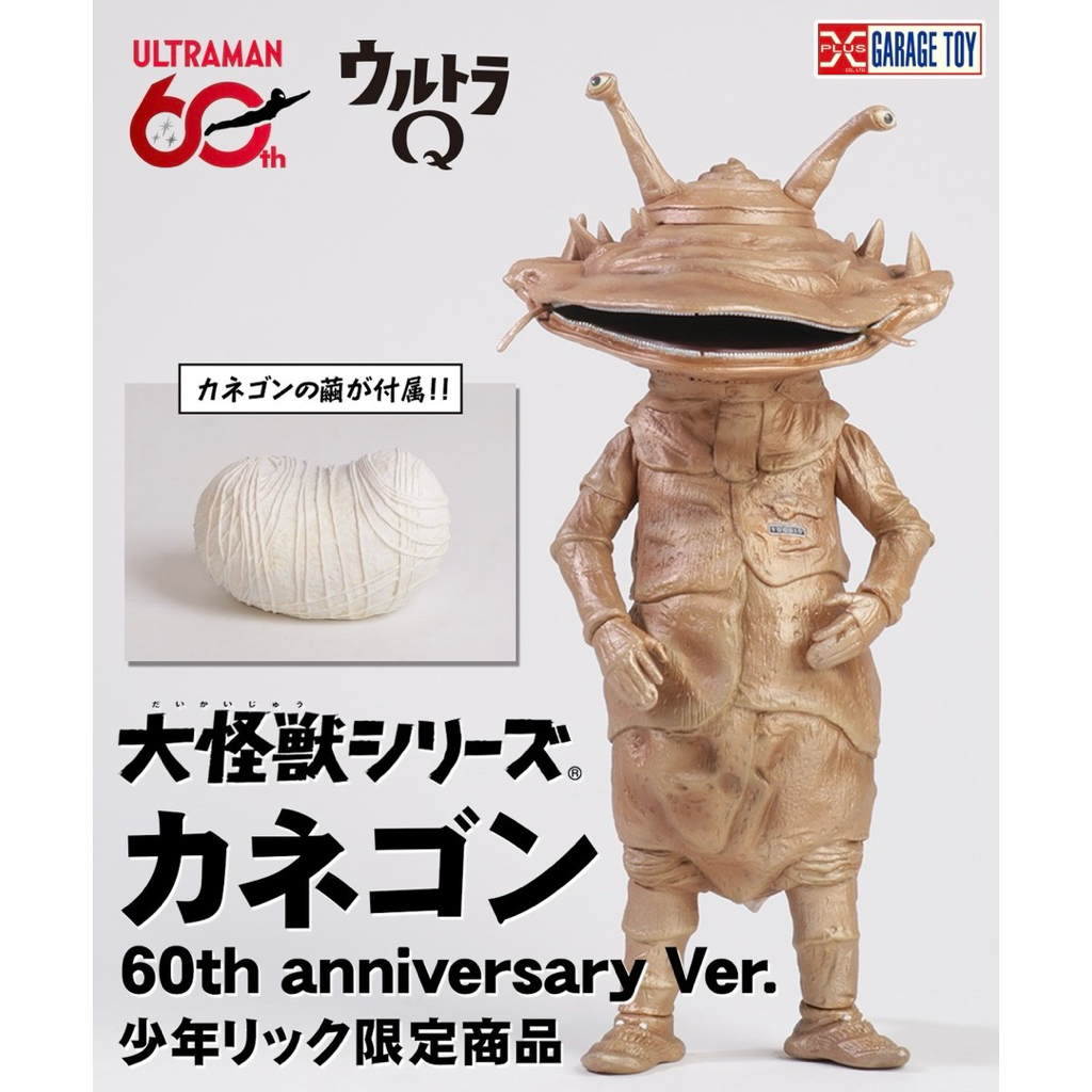 Kanegon 60th Anniversary Version