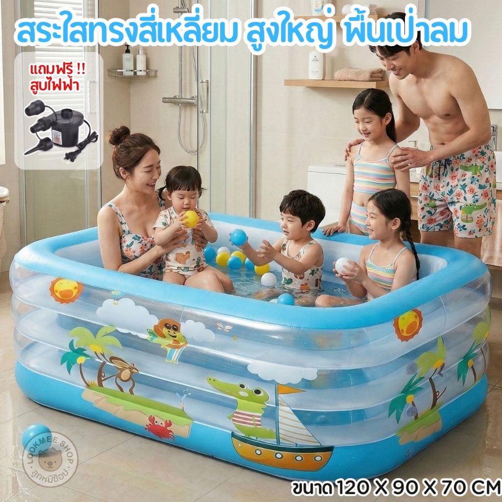 สระใสทรงสี่เหลี่ยม(ลิงน้อย)สูงใหญ่120x90x70ซมสีฟ้าใส มองเห็นลูกน้อย พื้นเป่าลมนุ่ม พร้อมสูบและห่วงคอ