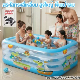 สระใสทรงสี่เหลี่ยม(ลิงน้อย)สูงใหญ่120x90x70ซมสีฟ้าใส มองเห็นลูกน้อย พื้นเป่าลมนุ่ม พร้อมสูบและห่วงคอ