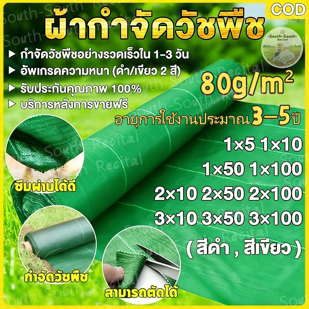 COD ผ้าคลุมดิน (เกรด AAA) 10-100mคลุมดิน ผ้าคลุมหญ้า พลาสติกคลุมวัชพืช พราสติกคลุมดิน ผ้าคลุมวัชพืช น้ำซึมผ่