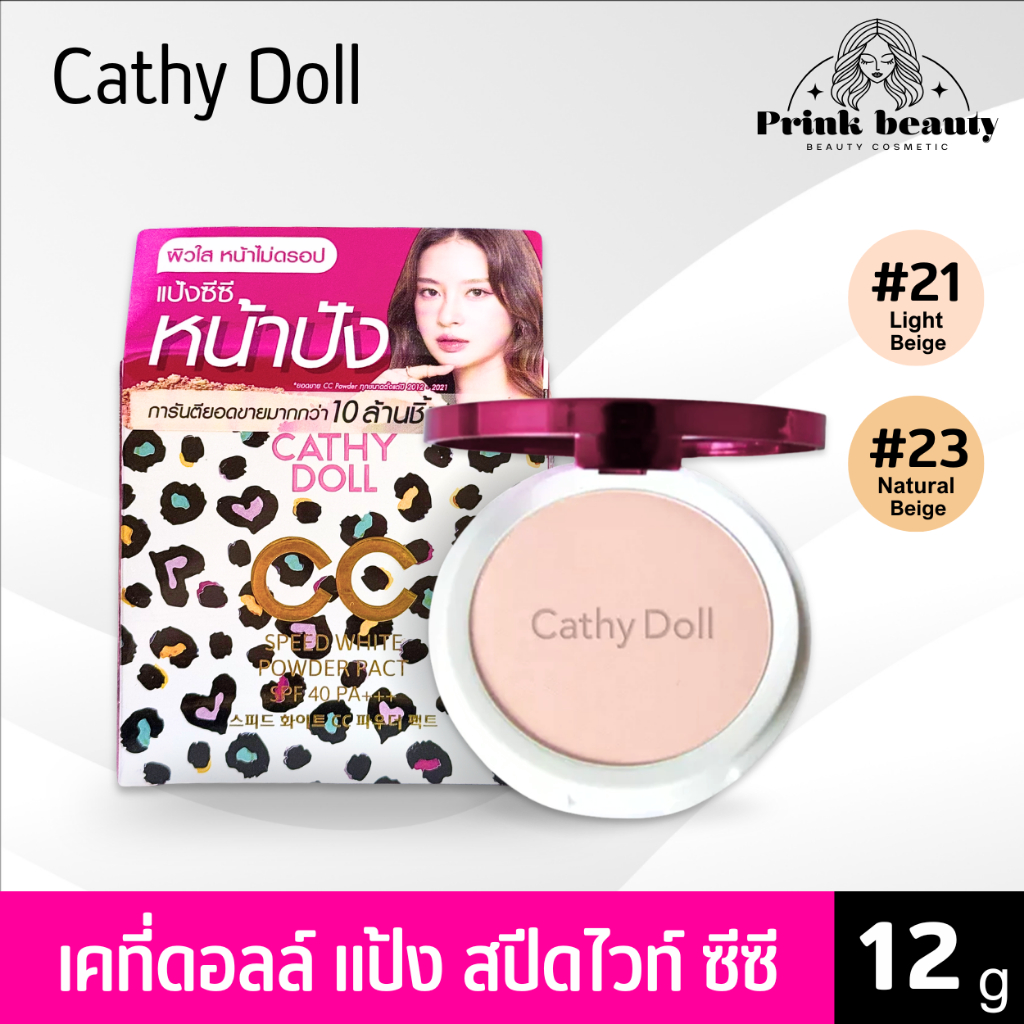 Cathy Doll CC Speed White Powder Pact SPF40 PA+++ 12g แป้งซีซี เนื้อเนียนละเอียด ปกปิดสูง คุมมัน