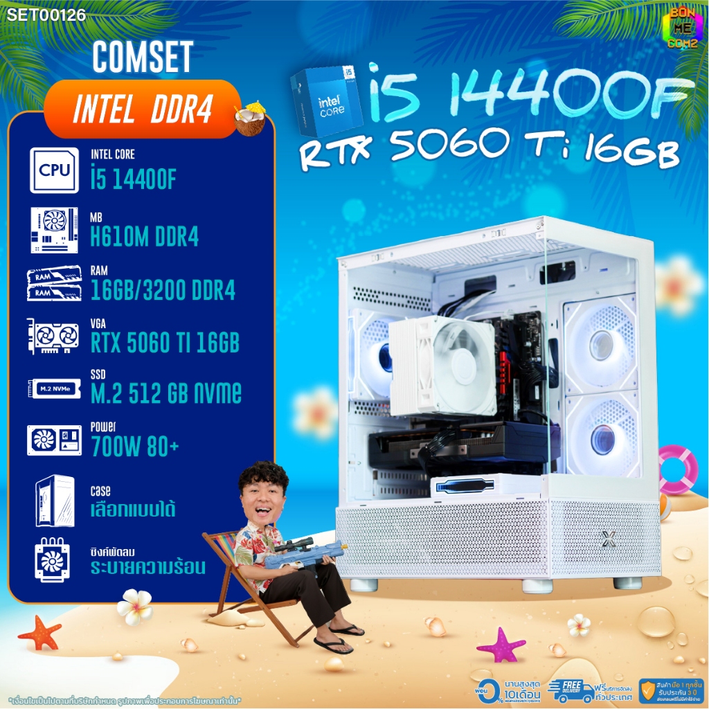 BONMECOM2 คอมประกอบ / CPU i5 14400F / RTX 5060TI 16GB / Case เลือกแบบได้