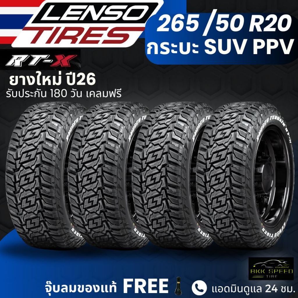 (ปี26) ยาง LENSO รุ่น RTX 265/50R20 ยางรถกระบะ PPV SUV | สำหรับ Revo , Fortuner , Ranger , Mu-X อื่น