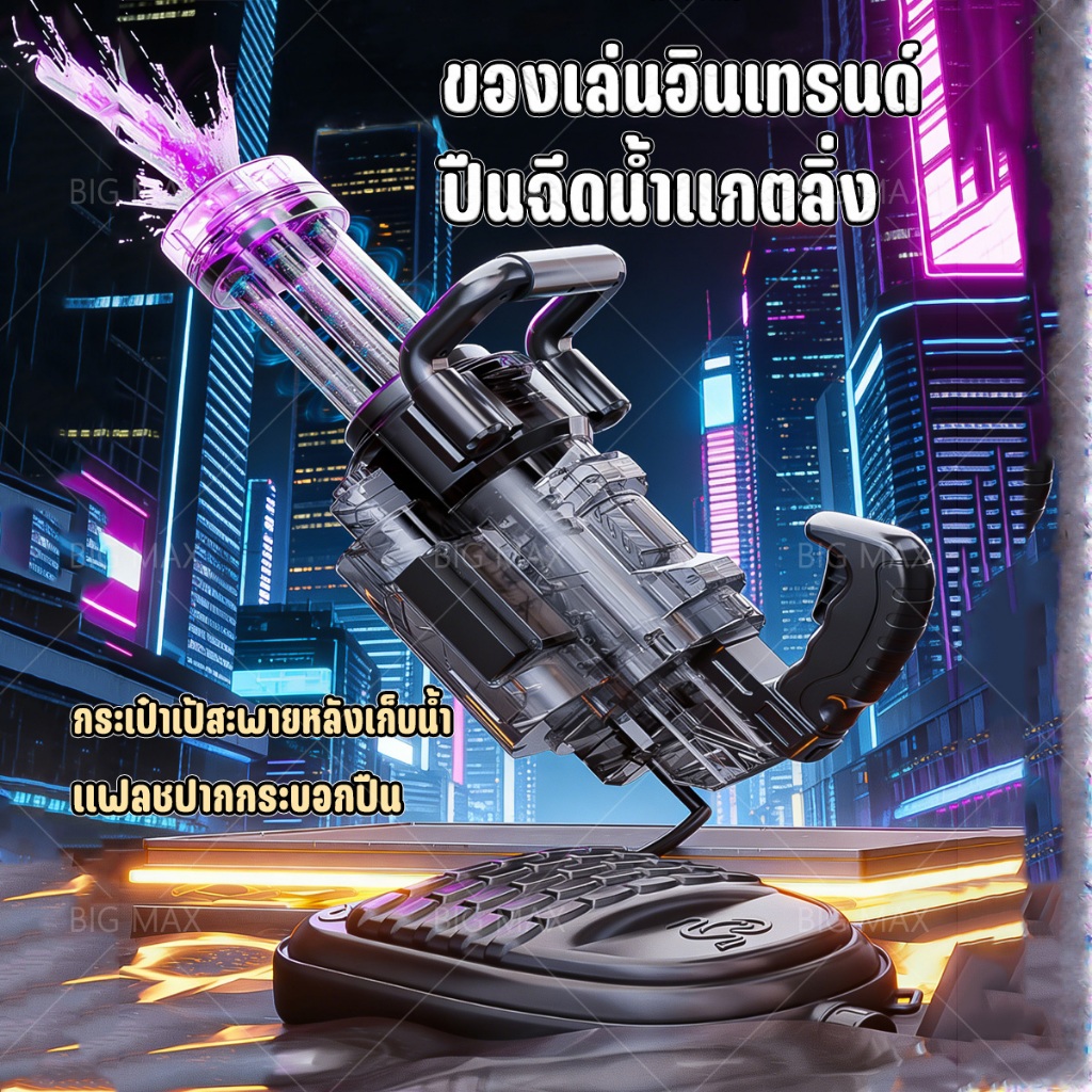 ปืนฉีดน้ำแบบสะพายหลัง Gatling ฉีดพ่นน้ำอย่างต่อเนื่อง ปืนฉีดน้ำ มีให้เลือกสามสี ระยะยิงกว้าง