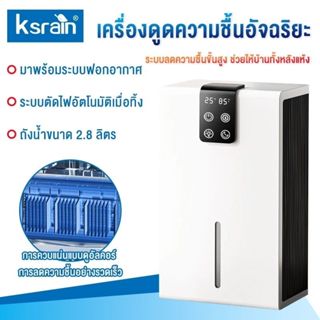 เครื่องลดความชื้น 2.8L ใช้ในออฟฟิศ บ้าน ลดความชื้น เสียงรบกว…