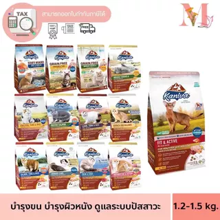 กดซื้อ 2 แถม 1 (แถม อาหารขนาดทดลอง) Kaniva อาหารแมว คานิว่า ขนาด 1.2-1.5 กิโล ถุงกลาง สำหรับแมวทุกช่วงวัย