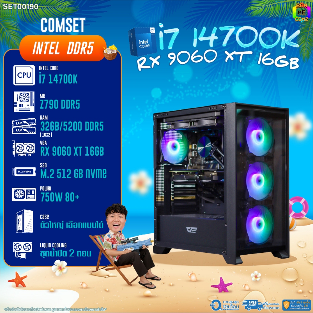 BONMECOM2 คอมประกอบ / CPU i7 14700K / RX 9060 XT 16GB / Case ตัวใหญ่เลือกแบบได้/DDR5