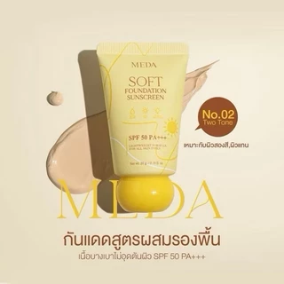 [แพ็คเกจใหม่] กันแดดมีด้า Meda sunscreen Spf50pa+++ 20g.