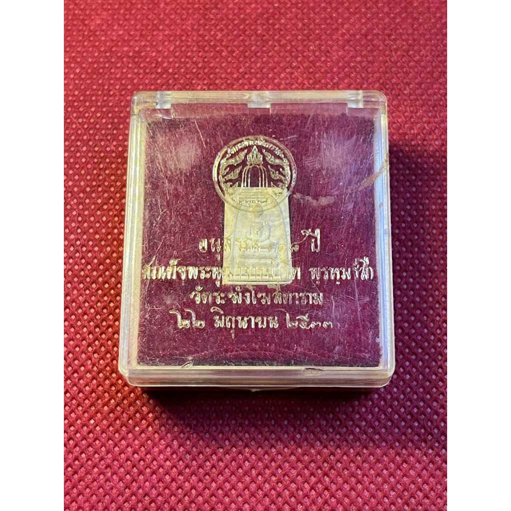 สมเด็จวัดระฆัง 118 ปี พิมพ์คะแนน