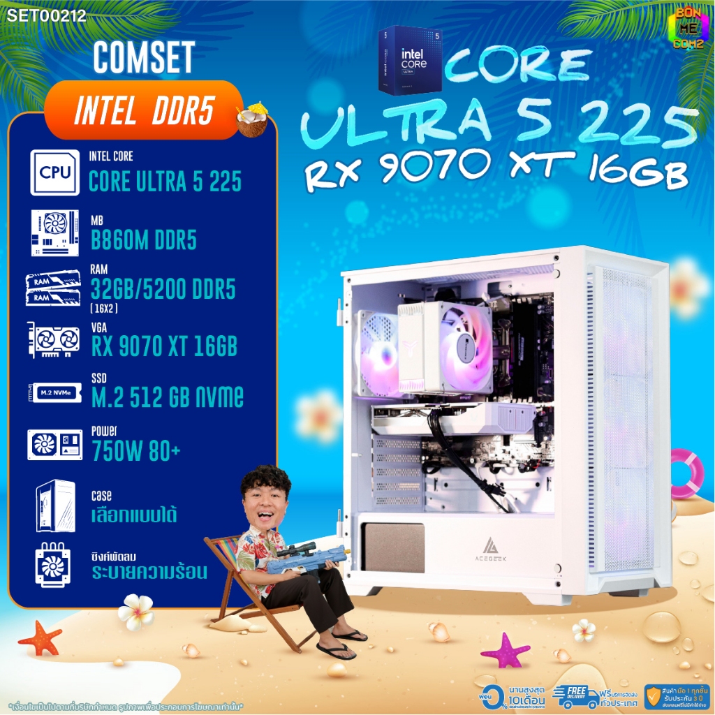 BONMECOM2 คอมประกอบ / CPU CORE ULTRA 5 225 / RX 9070 XT 16GB / Case เลือกแบบได้