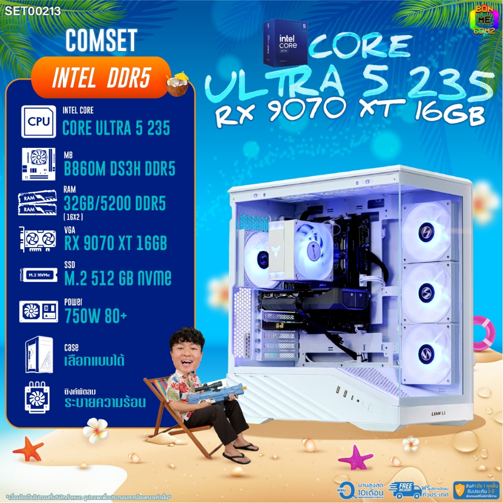 BONMECOM2 คอมประกอบ / CPU CORE ULTRA 5 235 / RX 9070 XT 16GB / Case เลือกแบบได้