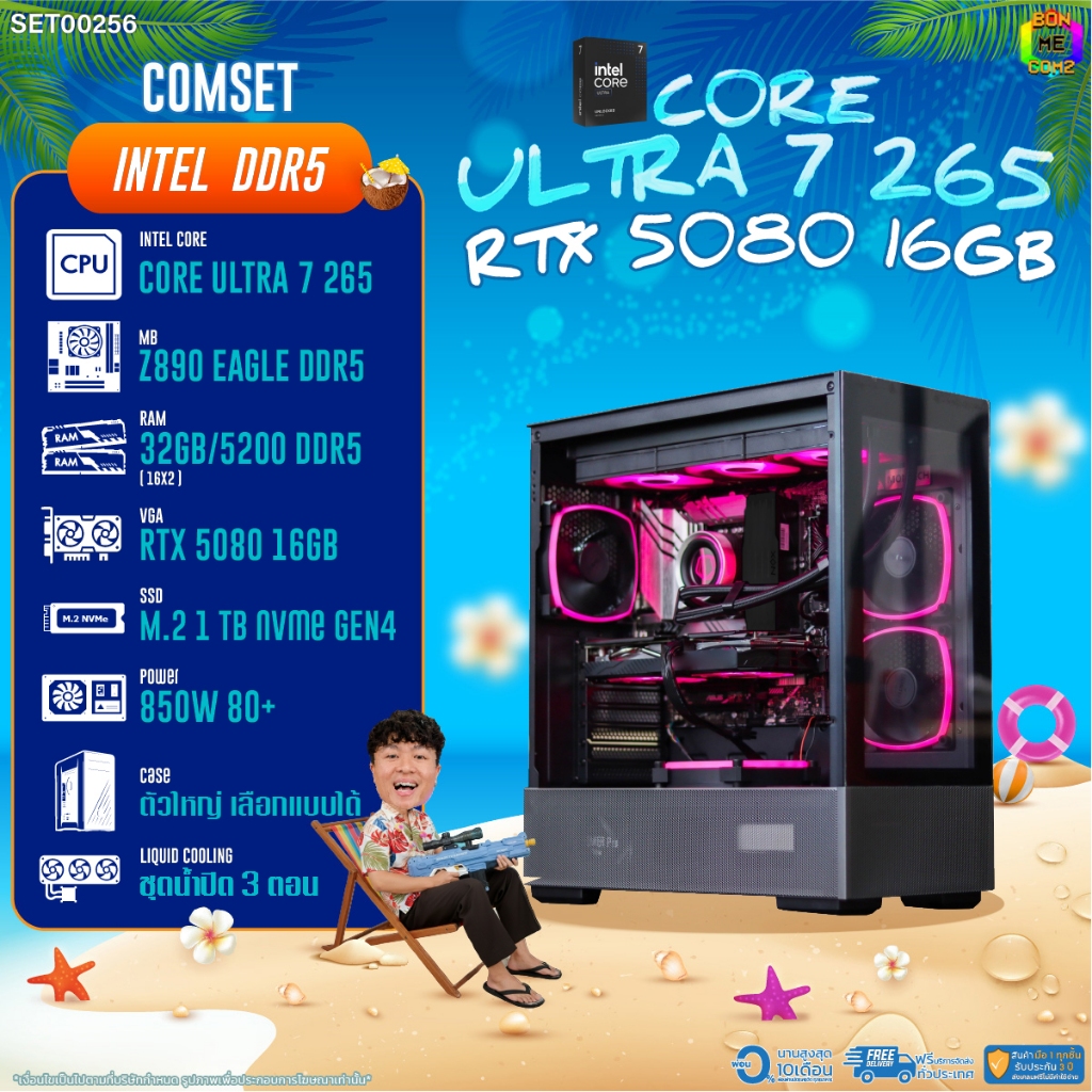 BONMECOM2 คอมประกอบ / CPU CORE ULTRA 7 265 / RTX 5080 16GB / Case ตัวใหญ่เลือกแบบได้