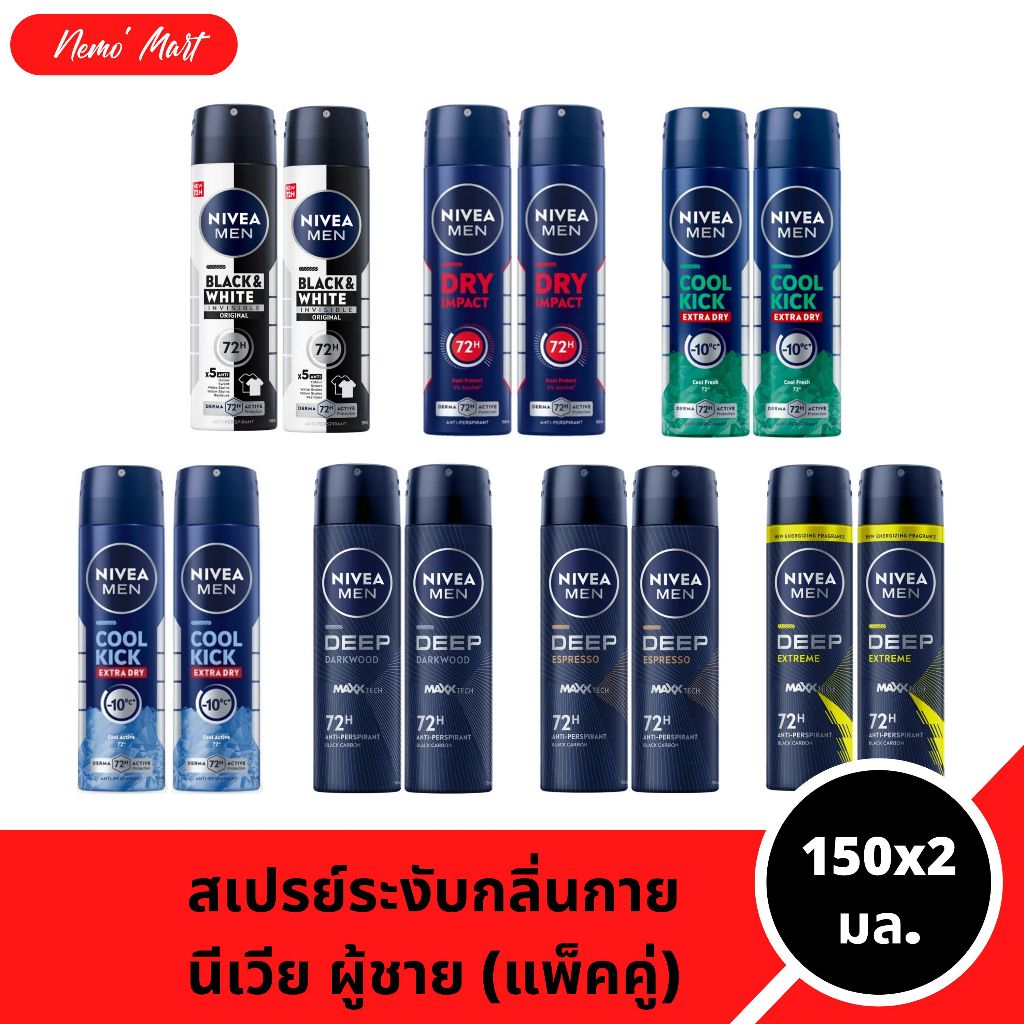 นีเวีย (แพ็คคู่) สเปรย์ระงับกลิ่นกาย ผู้ชาย ขนาด 150x2 มล. มีให้เลือก 8 สูตร