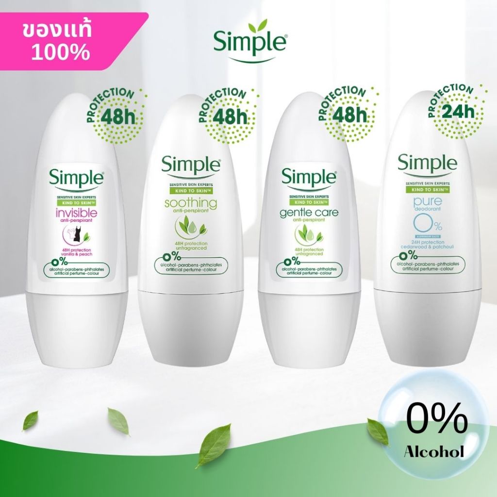 Simple Kind To Skin Roll On 45ml โรลออน Simple  ผู้หญิง ผู้ชาย ผิวบอบบาง แพ้ง่าย  มี 4 สูตร Gentle C
