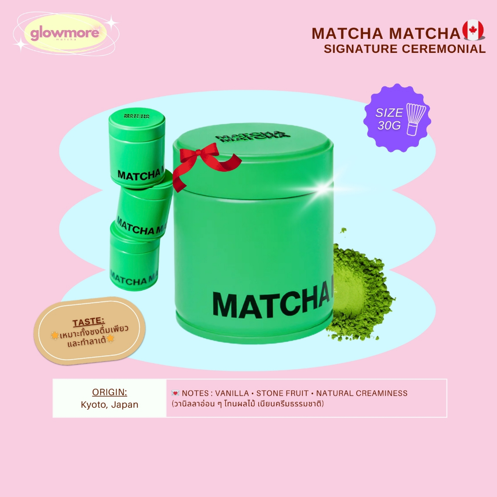 [พร้อมส่ง] MATCHA MATCHA - Ceremonial Grade 30g