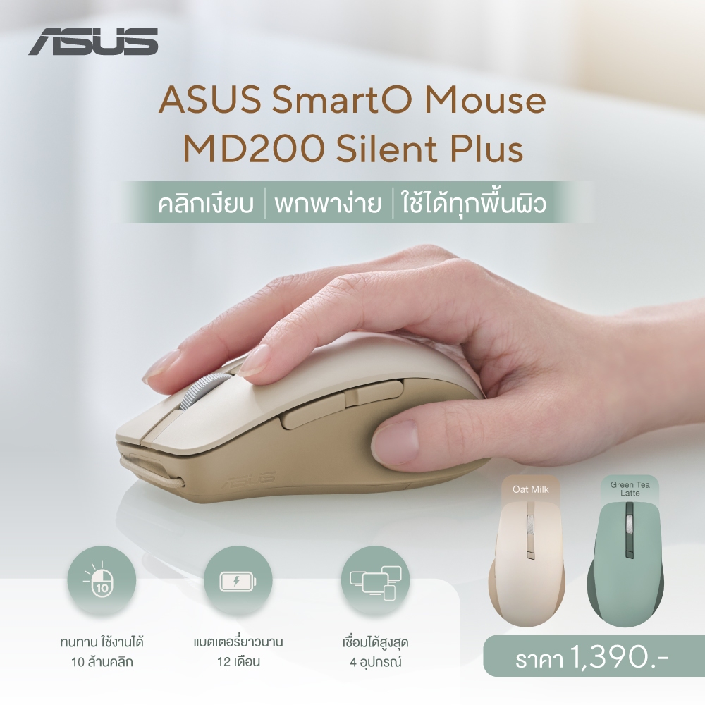 ASUS SmartO Mouse MD200 Green Tea Latte