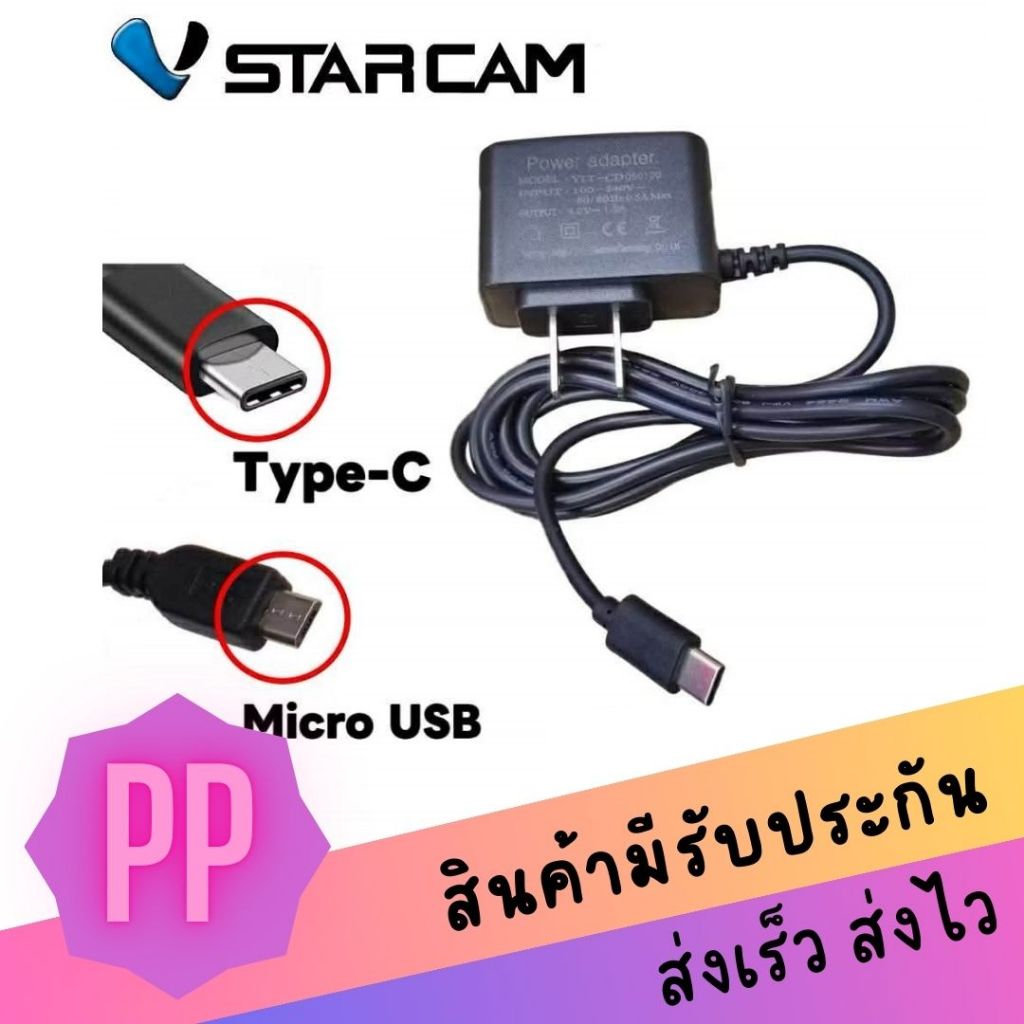 VSTARCAM ADAPTER DC 5V - 1.2A 6.0W Type-C / Micro USB อะแดปเตอร์ สำหรับกล้องวงจรปิด IP Camera