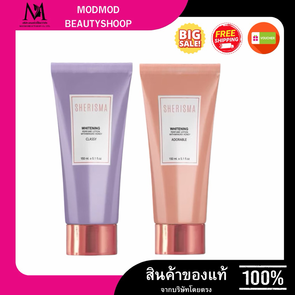 โลชั่นน้ำหอม Sherisma เชอริสม่า ไวท์เทนนิ่ง เพอร์ฟูม โลชั่น ( ปริมาณ 150 มล.)
