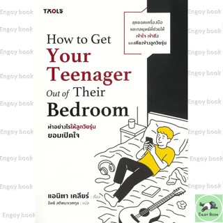 หนังสือพร้อมส่ง  ทำอย่างไรให้ลูกวัยรุ่นยอมเปิดใจ (How to Get…