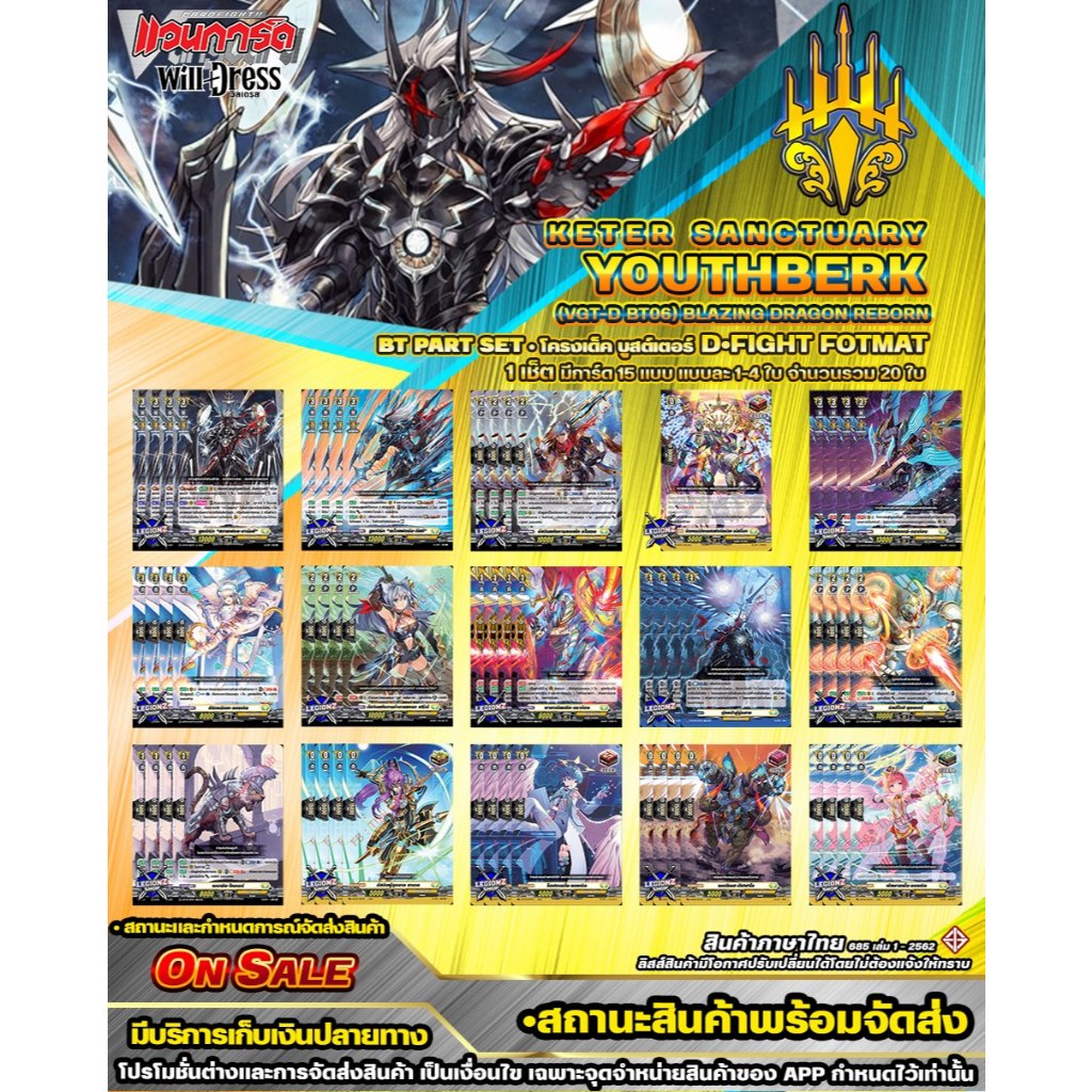 🚛พส 🟡สาย•ยูธเบิร์ก 🔸DBT06•เคเธอร์แซงทัวรี่ 🔸D•Fight•ของเสริมบูสเตอร์