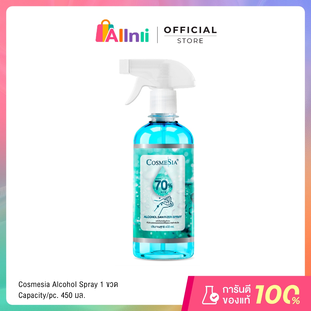 Alcohol Spray 450 ml. แอลกอฮอล์ 70-75% สเปรย์อนามัยล้างมือ มีสารให้ความชุ่มชื้น ถนอมมือ