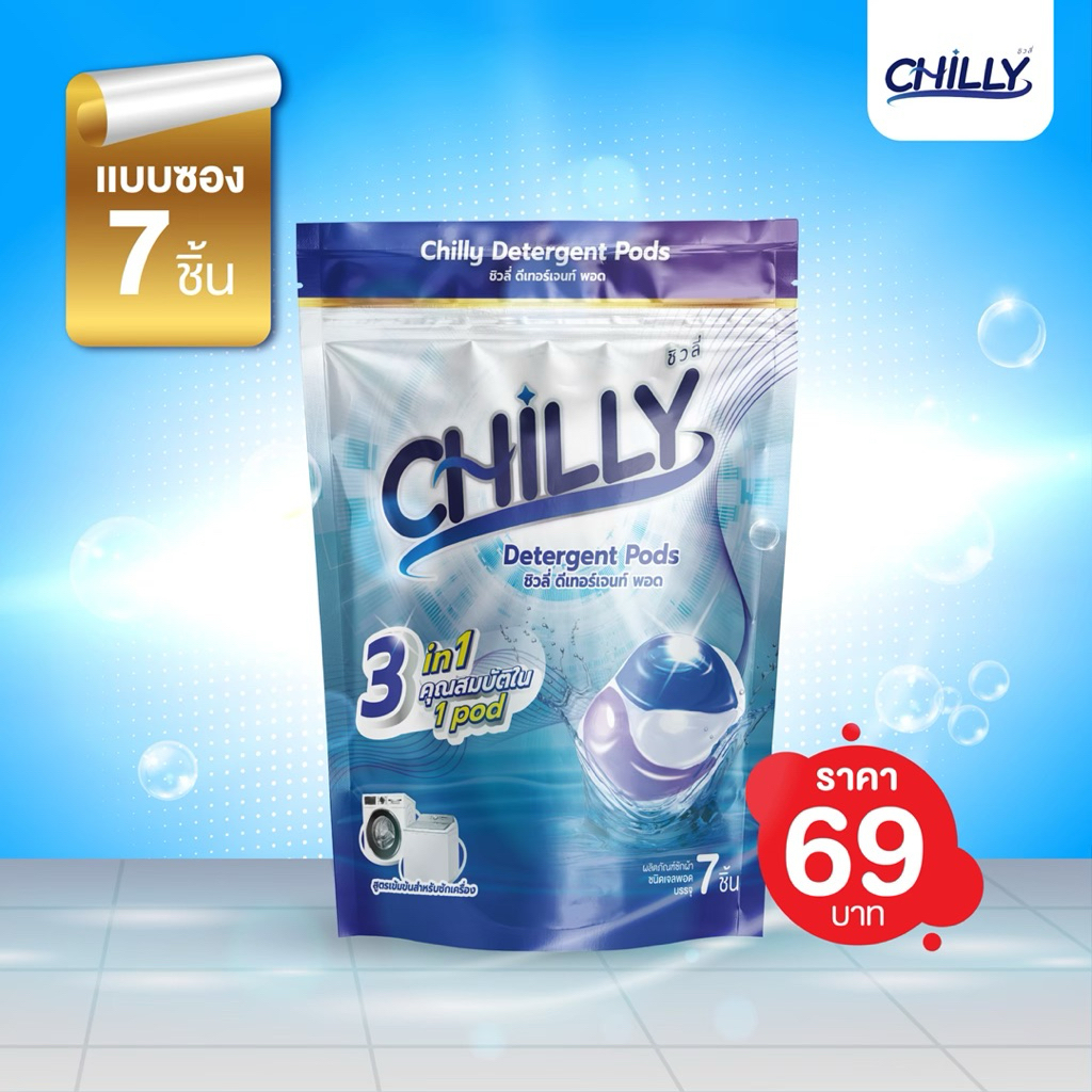 ชิวลี่ ดีเทอร์เจนท์ พอด น้ำยาซักผ้า สูตรเข้มข้น 3 in 1 (เจลบอลซักผ้า)