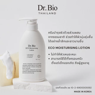 DR.BIO ECO MOISTURISING LOTION (TH OFFICIAL) โลชั่นครีมบำรุงผิวเติมความชุ่มชื้น สูตรอ่อนโยนเพื่อทุกคนในครอบครัว