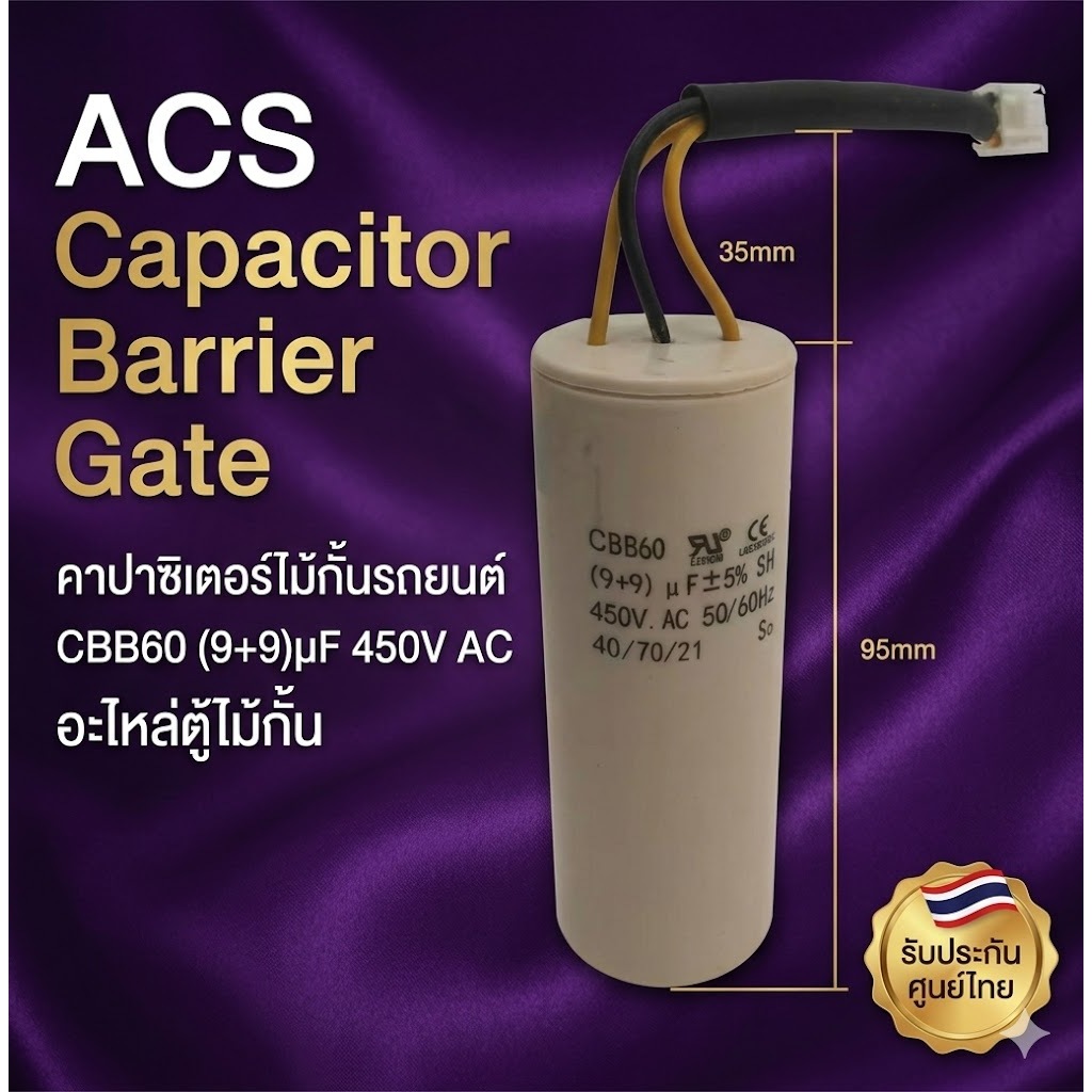 ACS  Capacitor Barrier Gateใช้บอร์ดไม้กั้นรุ่นCMW1023,1026,1028 CMW8133ได้ทุกบอร์ด อะไหล่ตู้ไม้กั้น 