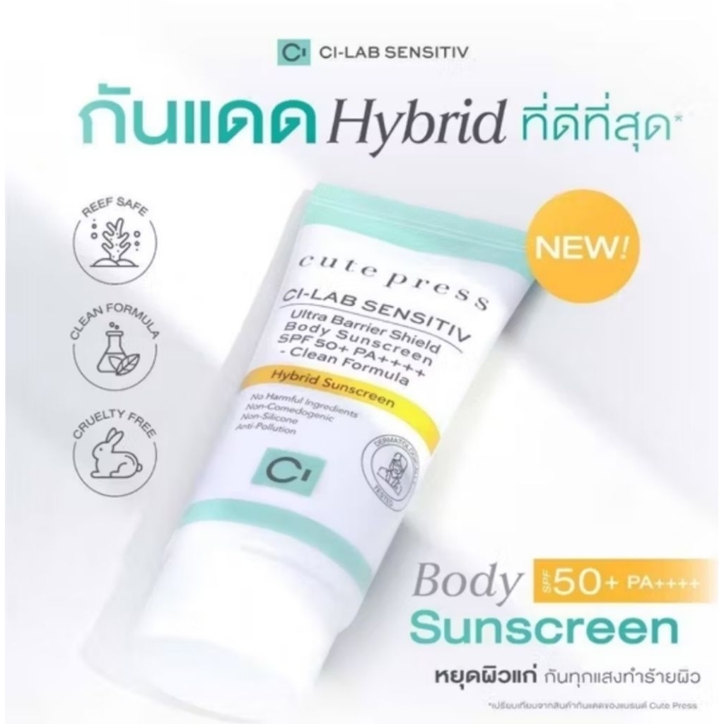 Cute Pressกันแดด Hybrid ที่ดีที่สุดจาก Cute Press75g