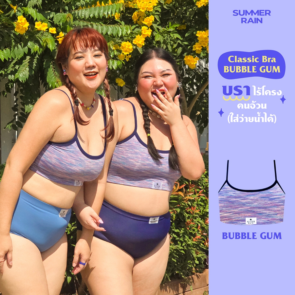 เสื้อในคนอ้วนไร้โครง สีบับเบิ้ลกัม - ใส่แทนสปอร์ตบราได้ ใส่ว่ายน้ำได้