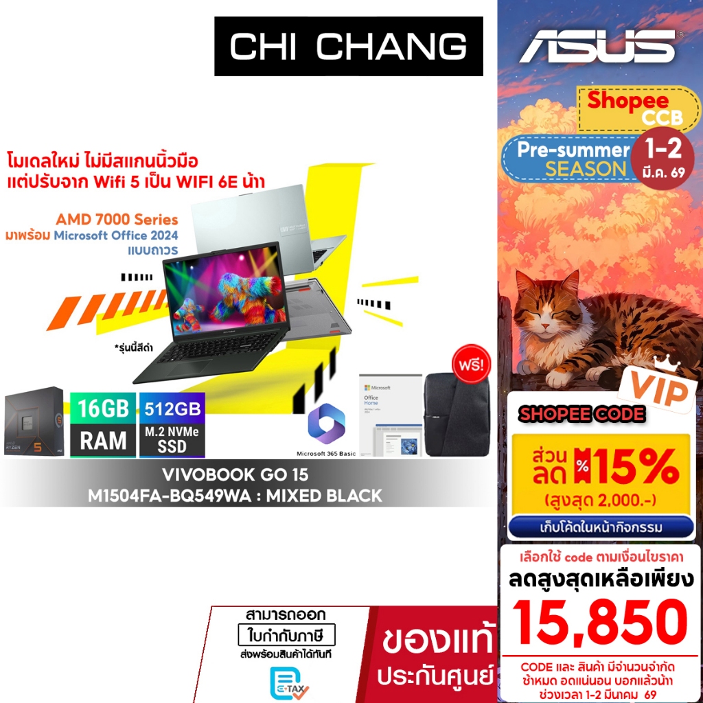 เอซุส วีโวบุ๊ค ASUS VIVOBOOK GO 15 M1504FA-BQ549WA/Ryzen5 7520U/RAM16GB/OFFICE 2024