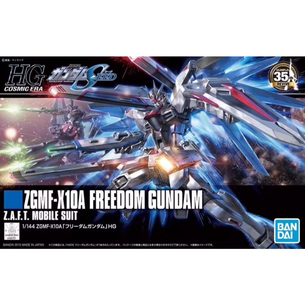 ⭐️พร้อมส่ง⭐️ [BANDAI] HG 1/144 : Freedom Gundam