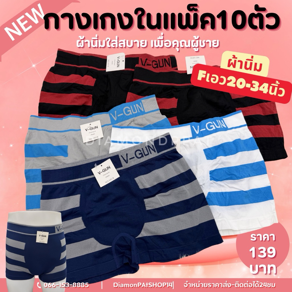 งานเหมา(10ตัว)กางเกงในผู้ชาย10ตัว139บาทผ้าทอFเอว20-34นิ้ว*งานเหมาอาหยงบ๊อก