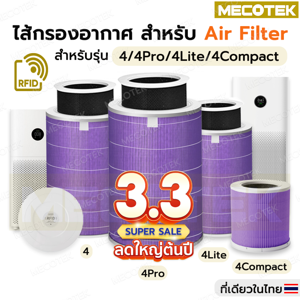 (มี RFID) 2S,2H,2C,3C,3H, Pro,4 Lite,4 Pro ,4 ไส้กรองอากาศ Xiaomi กรองฝุ่น PM2.5 ได้ 99.97% และสารพิ
