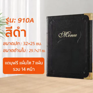 แฟ้มเมนูอาหาร ปกหนัง A4 พร้อมไส้ใน 7 แผ่น 14 หน้า