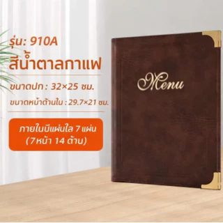 แฟ้มเมนูอาหาร ปกหนัง A4 พร้อมไส้ใน 7 แผ่น 14 หน้า