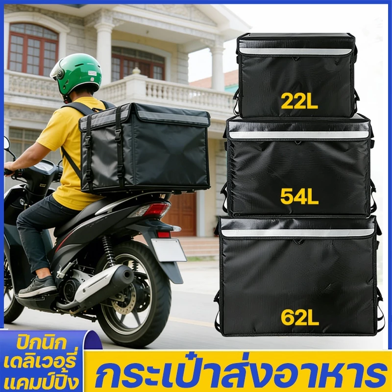 กระเป๋าส่งอาหาร 22/45/62L กันน้ำแบบหนา กล่องเก็บความร้อนเดลิเวอรี กล่องส่งอาหาร ความจุขนาดใหญ่พิเศษ