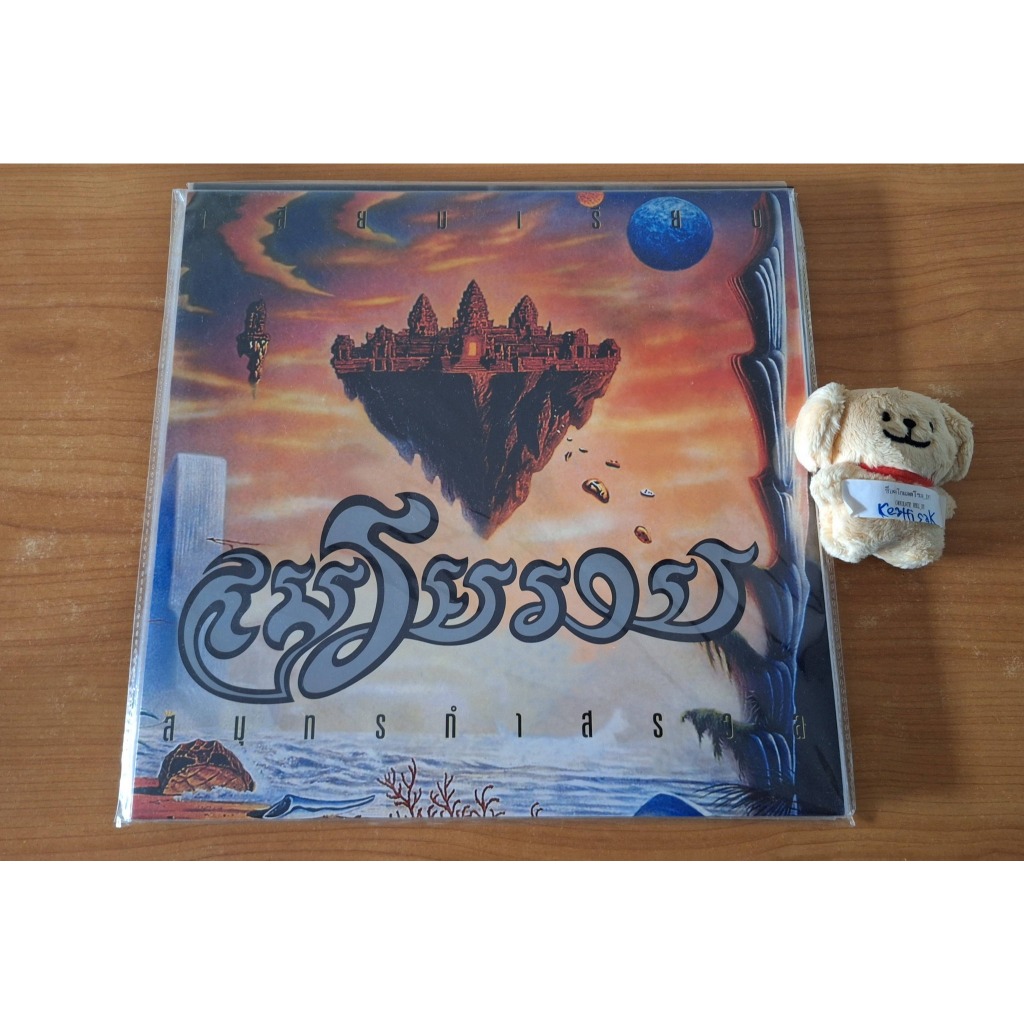 Vinyl record album titled "Siem Reap - Samut Kamsuan